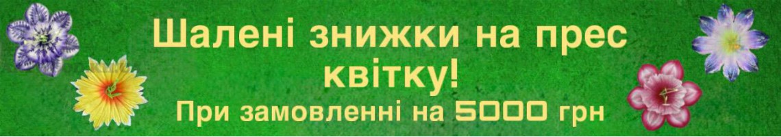 Знижки на насадки